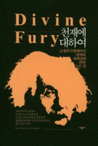 천재에 대하여 - 고대부터 현재까지 천재성에 관한 모든 것